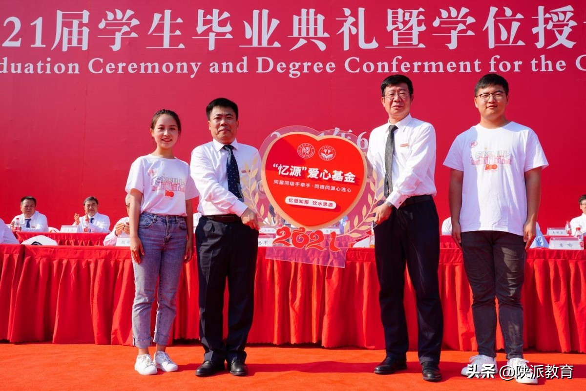 陕西师范大学举行2021届学生毕业典礼暨学位授予仪式