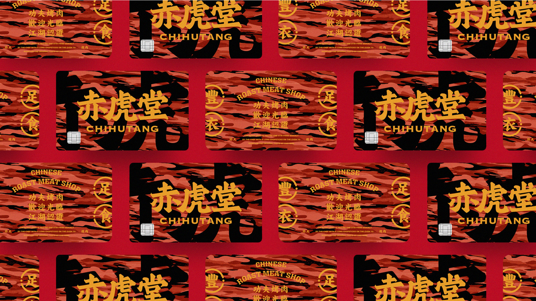 “無肉不歡”，烤肉店VI設計挑逗你的味蕾