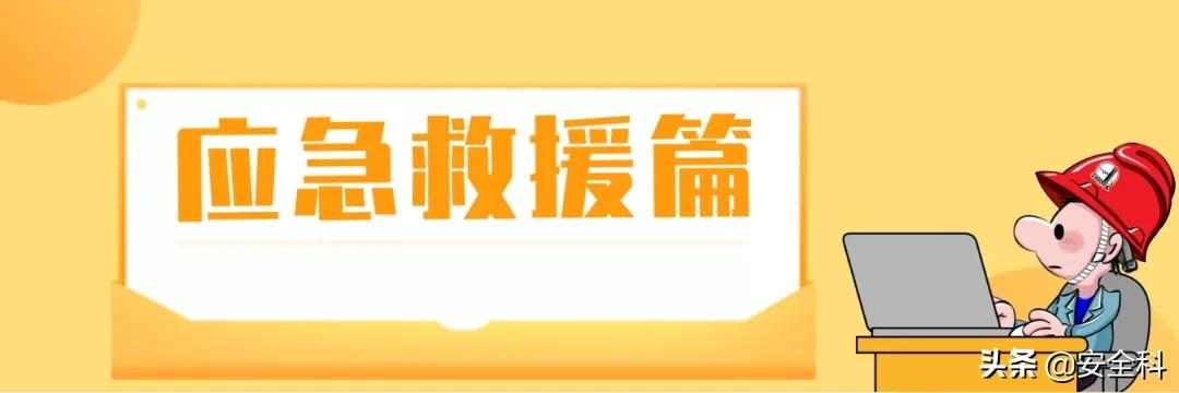 新员工“三级”安全教育培训素材，请大家好好运用