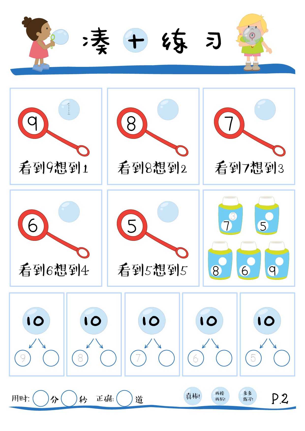 幼小衔接孩子必学的数学逻辑基础——凑十法（口诀+试题免费领）