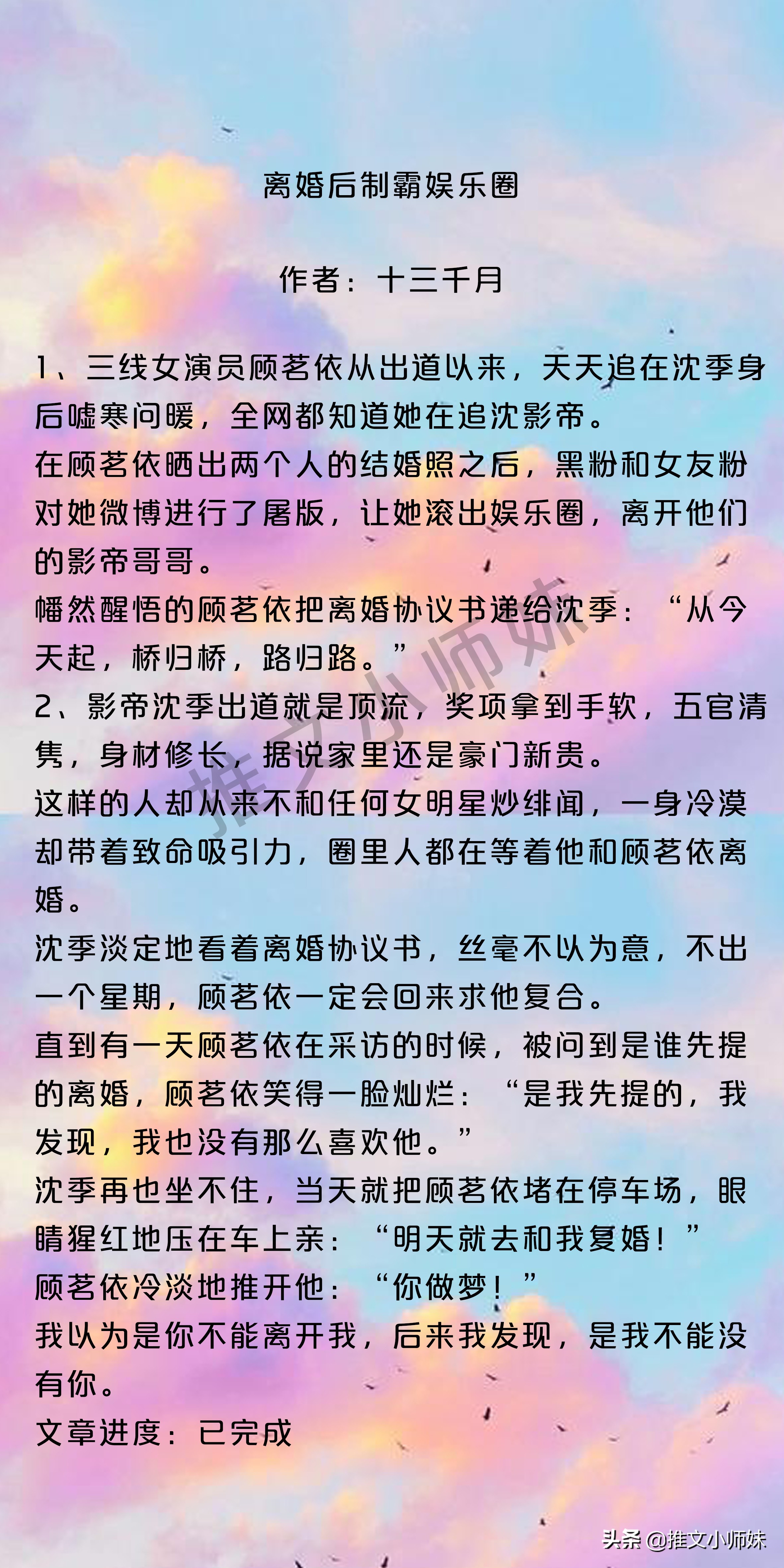 高甜预警|娱乐圈甜宠文，《奶茶七分甜》《唇唇欲动》好看收藏