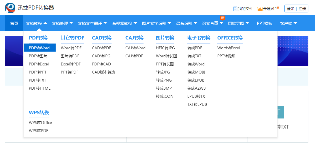 一键就能轻松完成PDF转Word，同事教我这三招，实在是太方便了