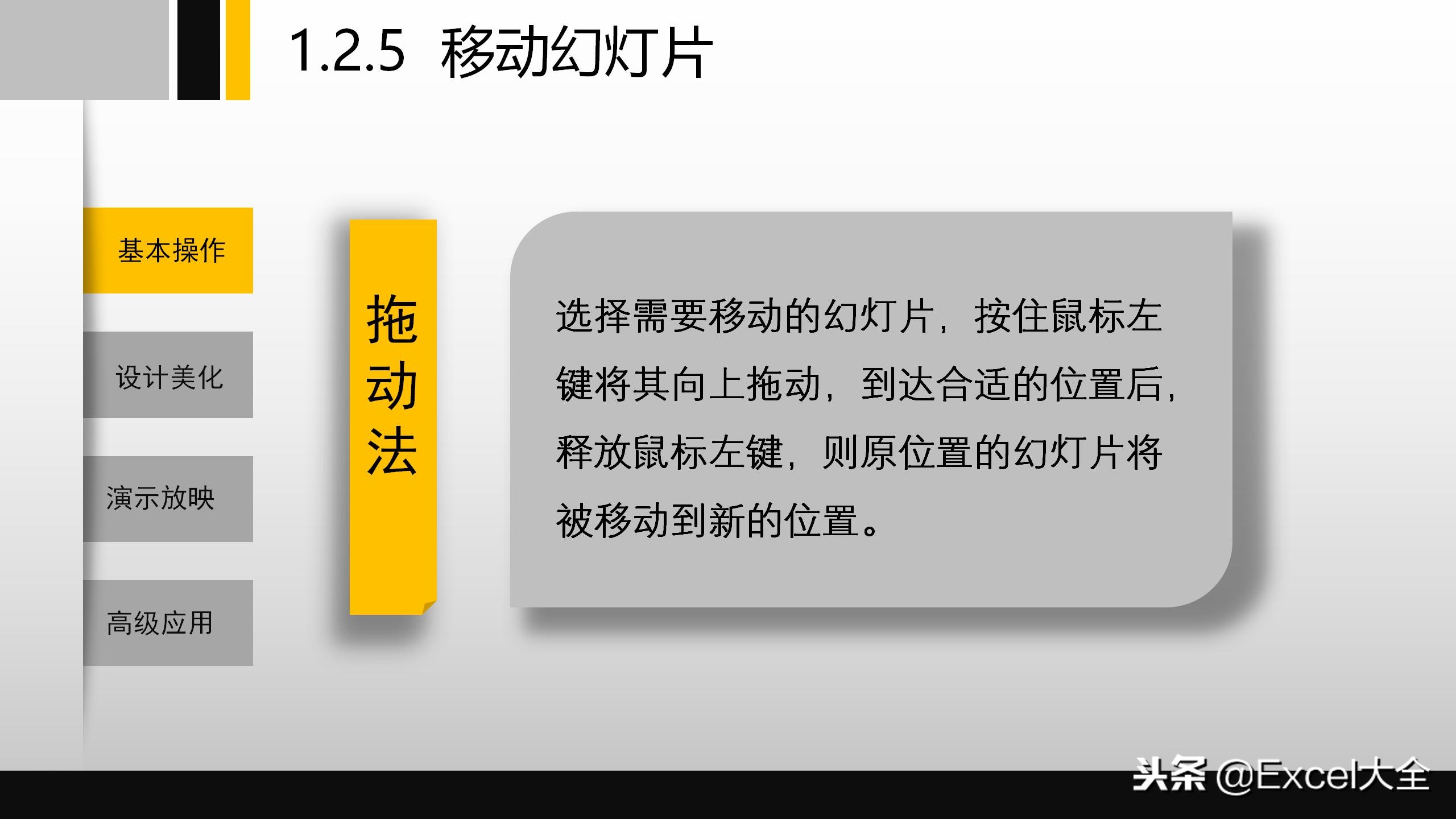 51页的PPT基础操作入门级培训课件，自学或培训职场新人都合适！