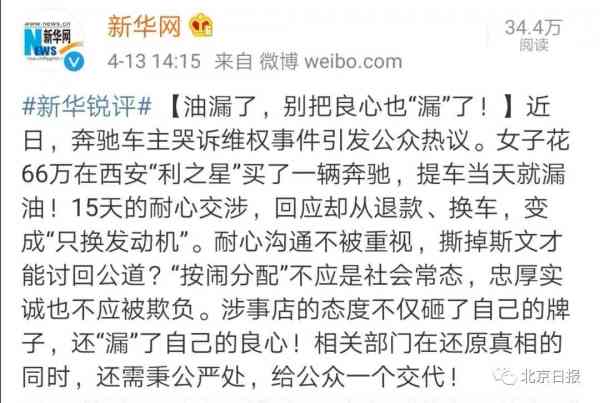 最新！“坐在奔驰上哭”的女主提出8点诉求，奔驰回应了