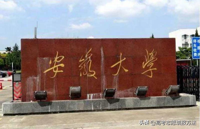 命运多舛的综合性大学，安徽大学从拆分到重建，凤凰涅槃一般