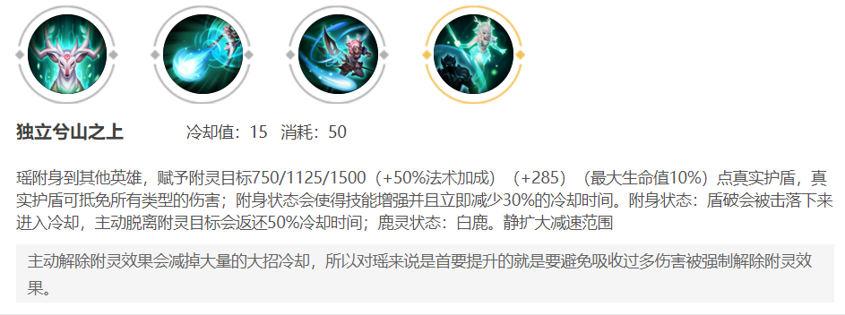 王者荣耀：瑶怎么玩？记住这个关键点，上个小王者其实挺简单的
