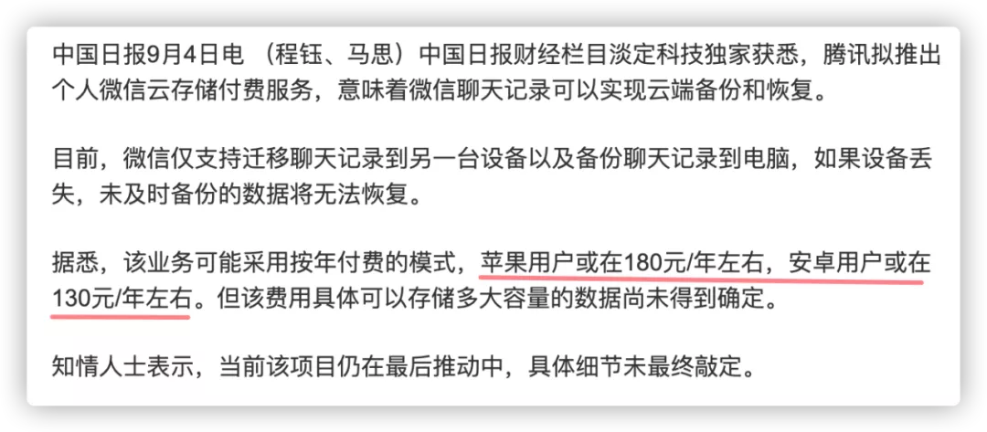 要收费，或推出聊天记录云存储功能