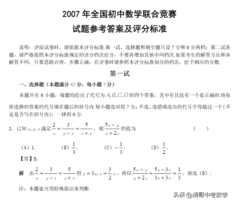 全国数学联赛「10年真题，含解析」可下载，粉丝福利
