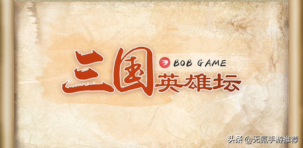 《合集5》十款策略类手游（重新整理）