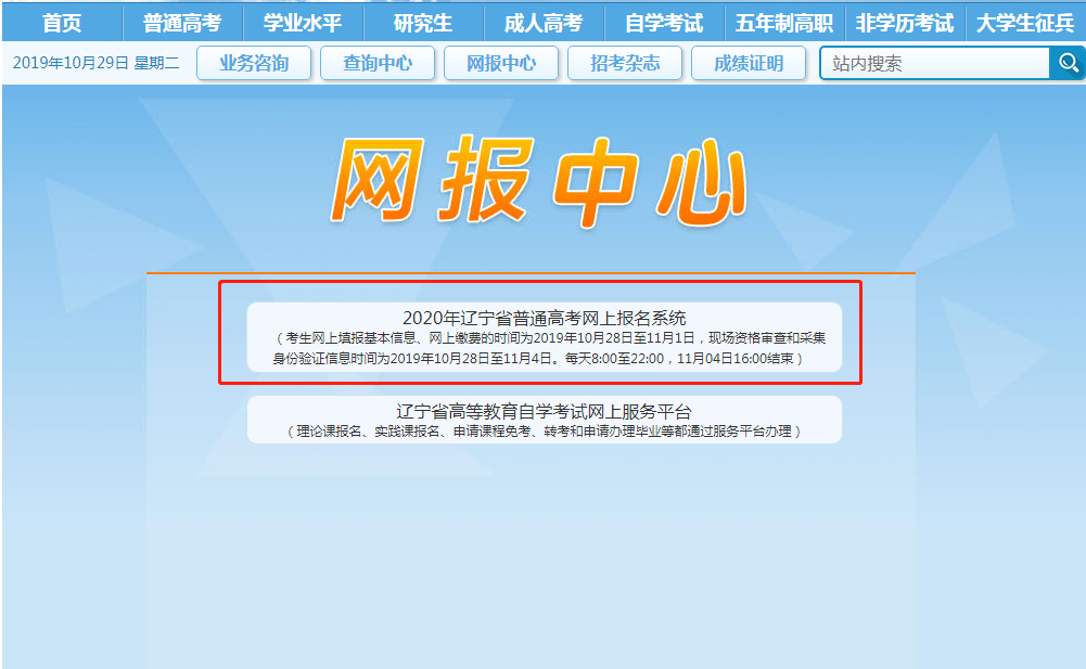 辽宁招生考试网（2020年辽宁高考报名程序及易犯错误解答）