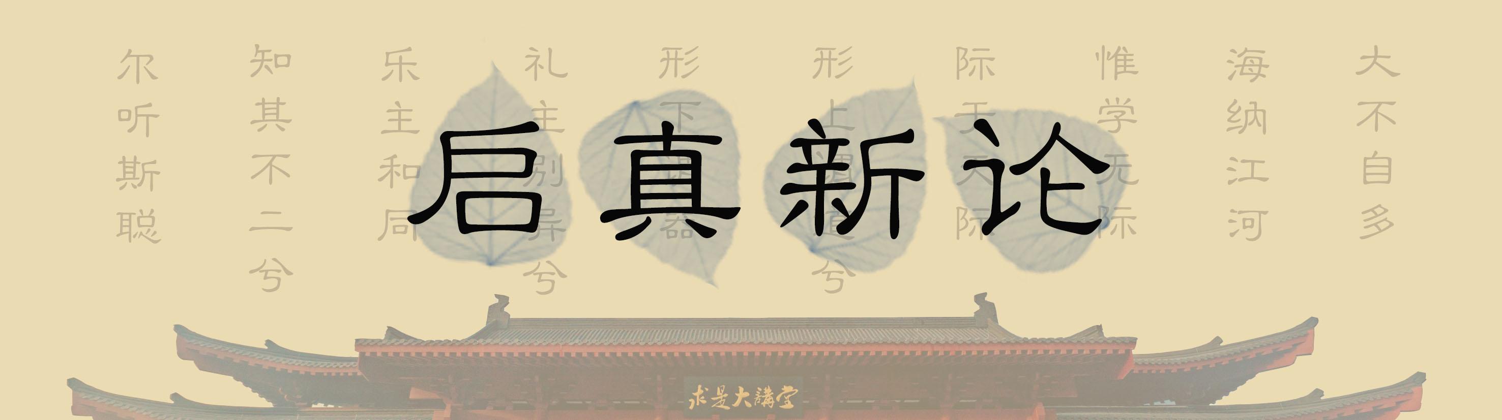 光华法学院（启真新论丨浙大光华法学院副院长赵骏）