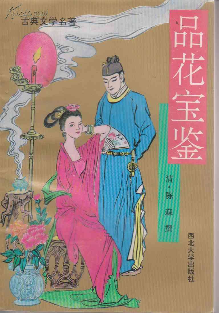 【往史记】历代屡被列入禁书的十五大情爱书籍