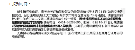 多所大学发布通知，新生入学有新要求，不按要求准备可能会被退学