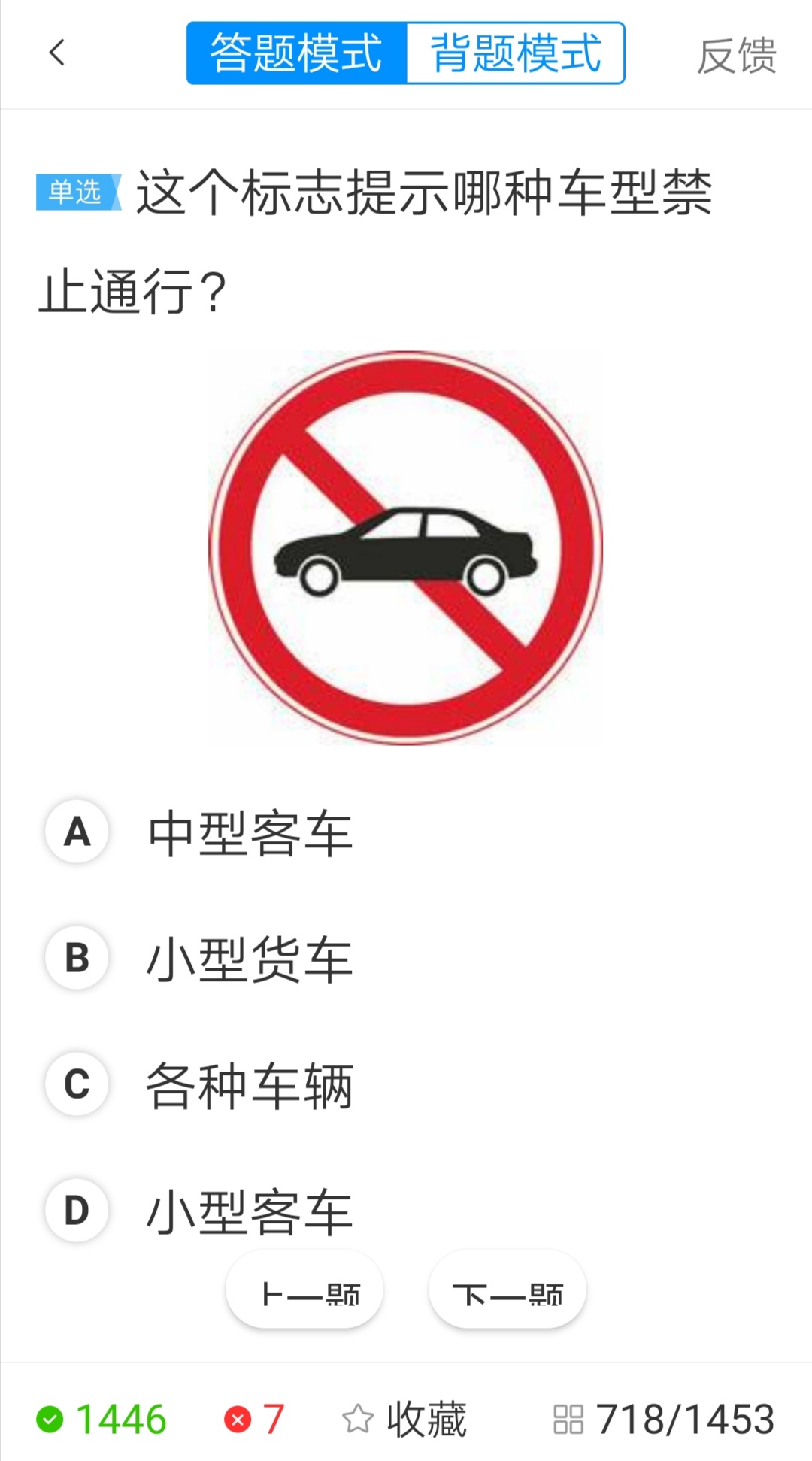 考驾照科目一的诀窍：掌握了这些技巧和窍门，保你一次就过关