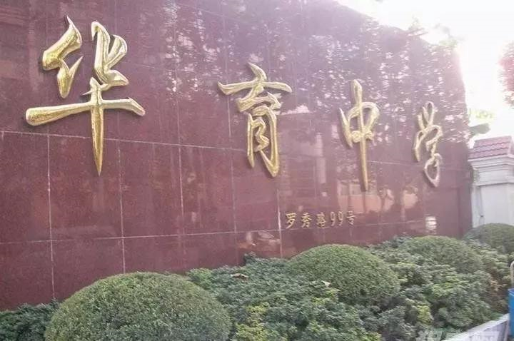 上海TOP100初中榜单出炉！华育稳坐“王位”，兰生复旦紧跟