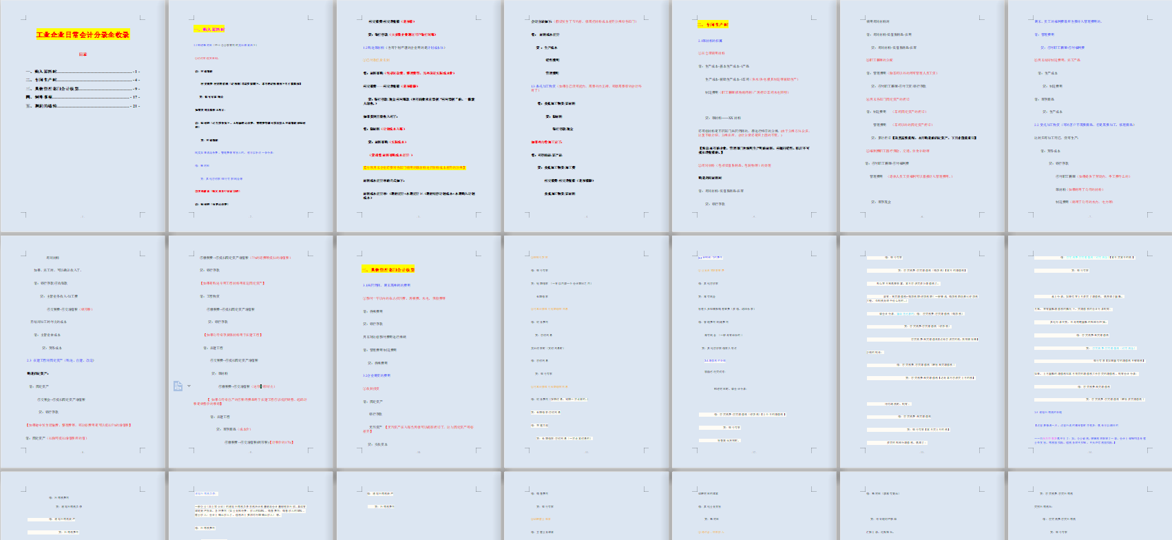 工业企业会计分录全收录，25页完整电子版，工业会计工作必备