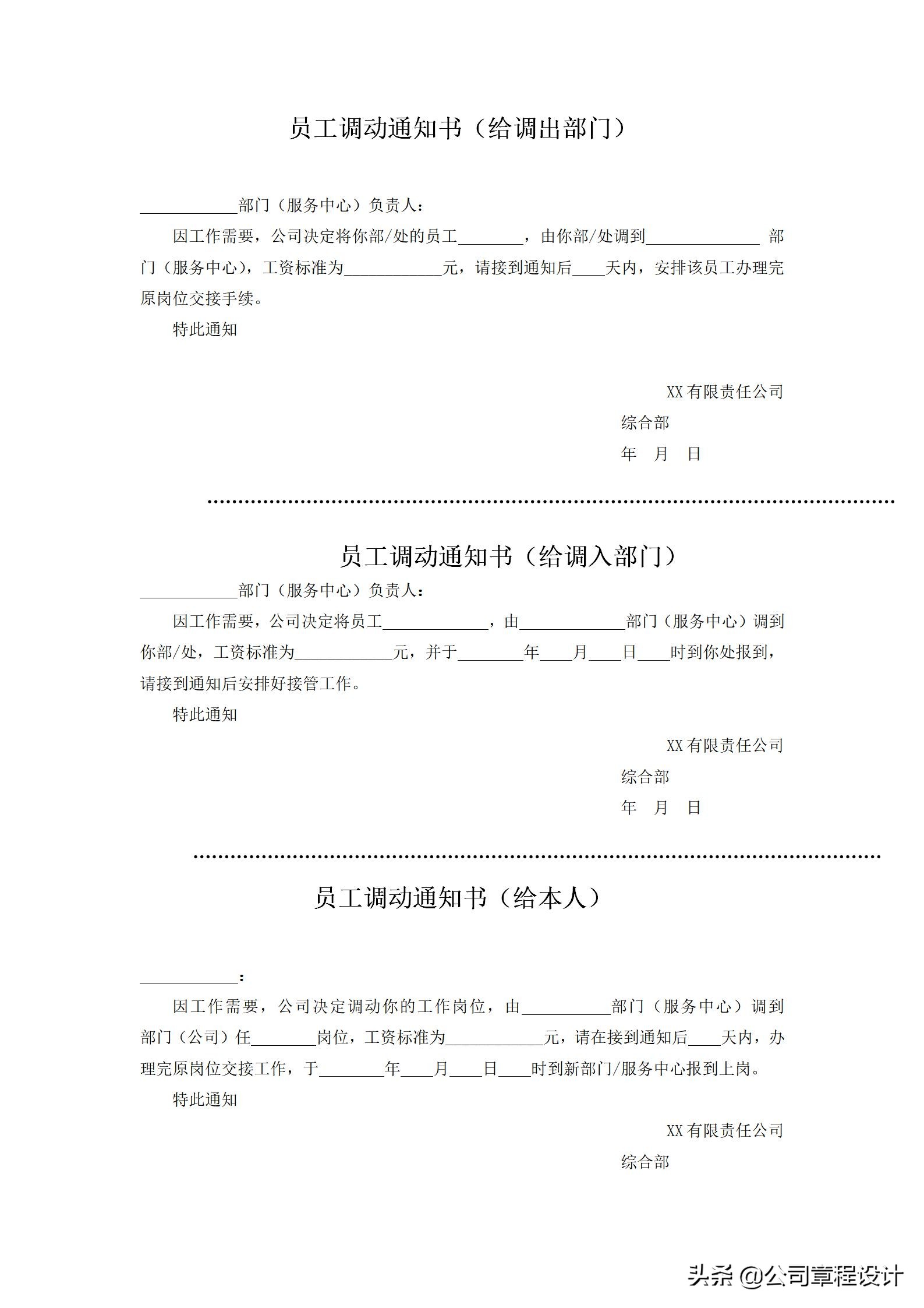 招聘登记表格（公司招聘整套表格）