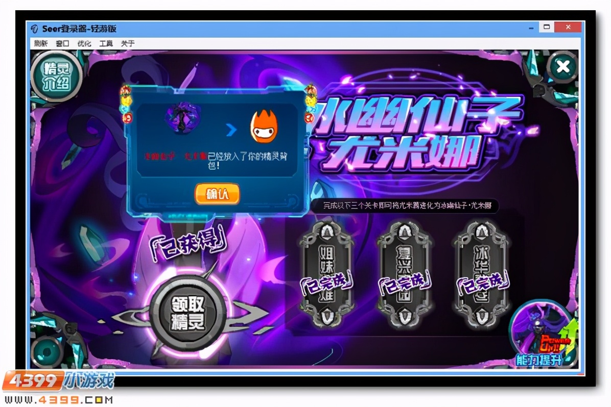 赛尔号冰幽仙子·尤米娜 极致能量汇聚进阶