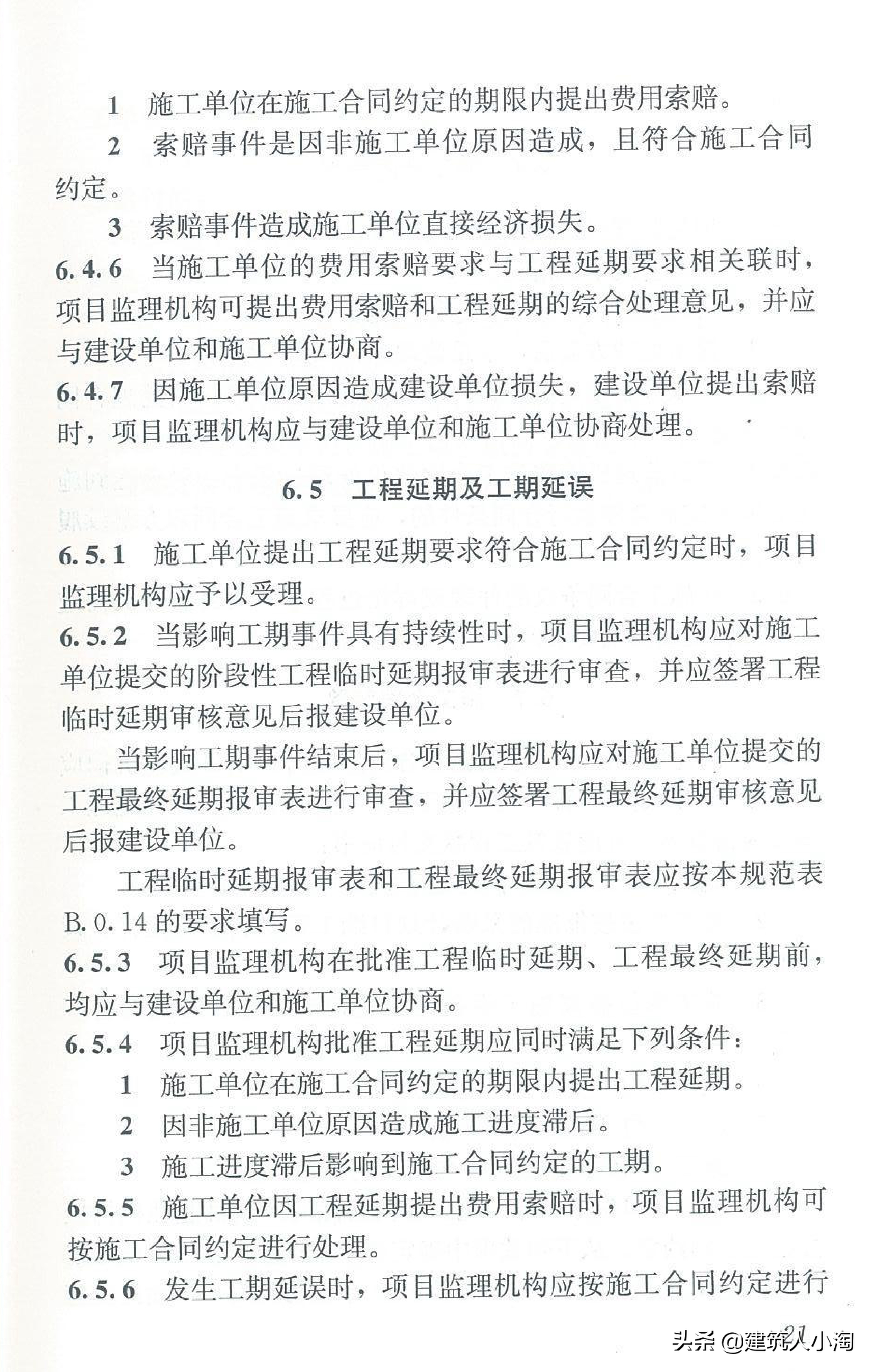 【规范分享】建设工程监理规范（GB50319-2013）