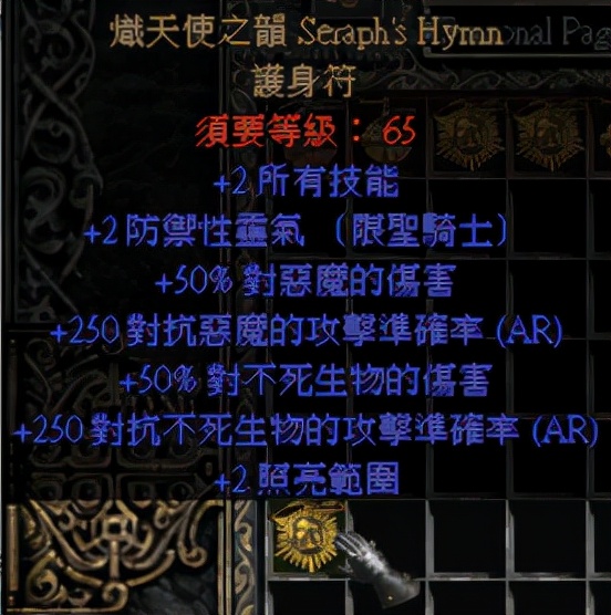 《暗黑破坏神2》十二只暗金项链赏析