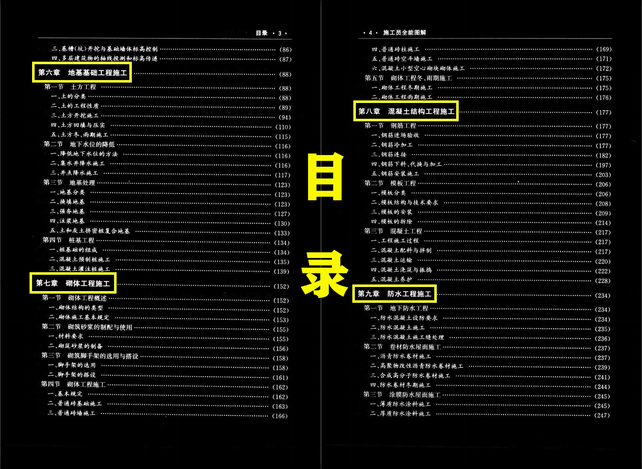 如何成为一个厉害的施工员？354页施工员全能图解，百分百学会