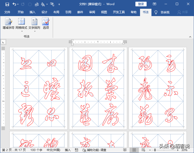 字写得太丑怎么破？勤于练习很重要，教你Word轻松制作书法字帖