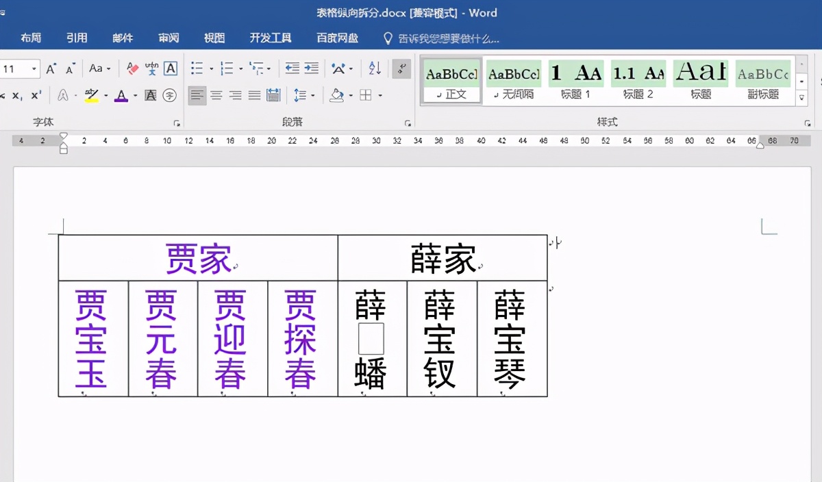 如何对文档表格进行纵向拆分-如何对文档表格进行纵向拆分处理