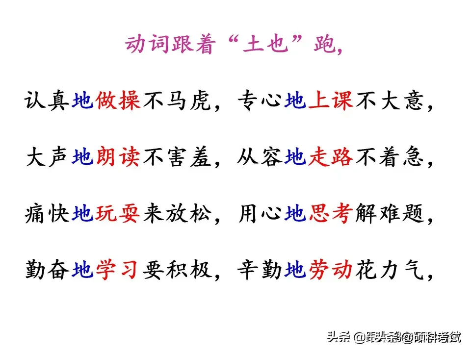 小学语文“的、地、得”用法、综合复习资料汇总