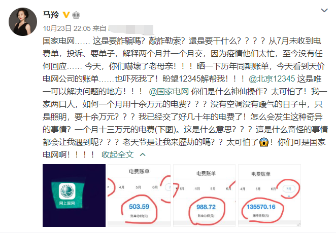 戏骨马羚怒晒15万天价电费，发数十条动态维权，52岁单身和母亲住
