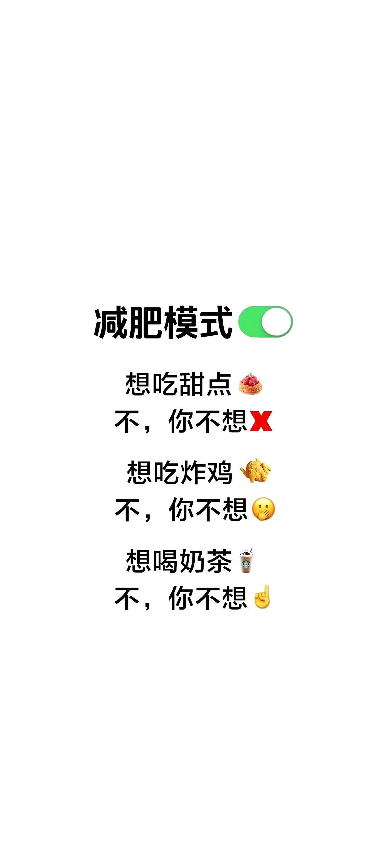 减肥壁纸世界上最动听的三个字,不是"我爱你",而是"你瘦了"