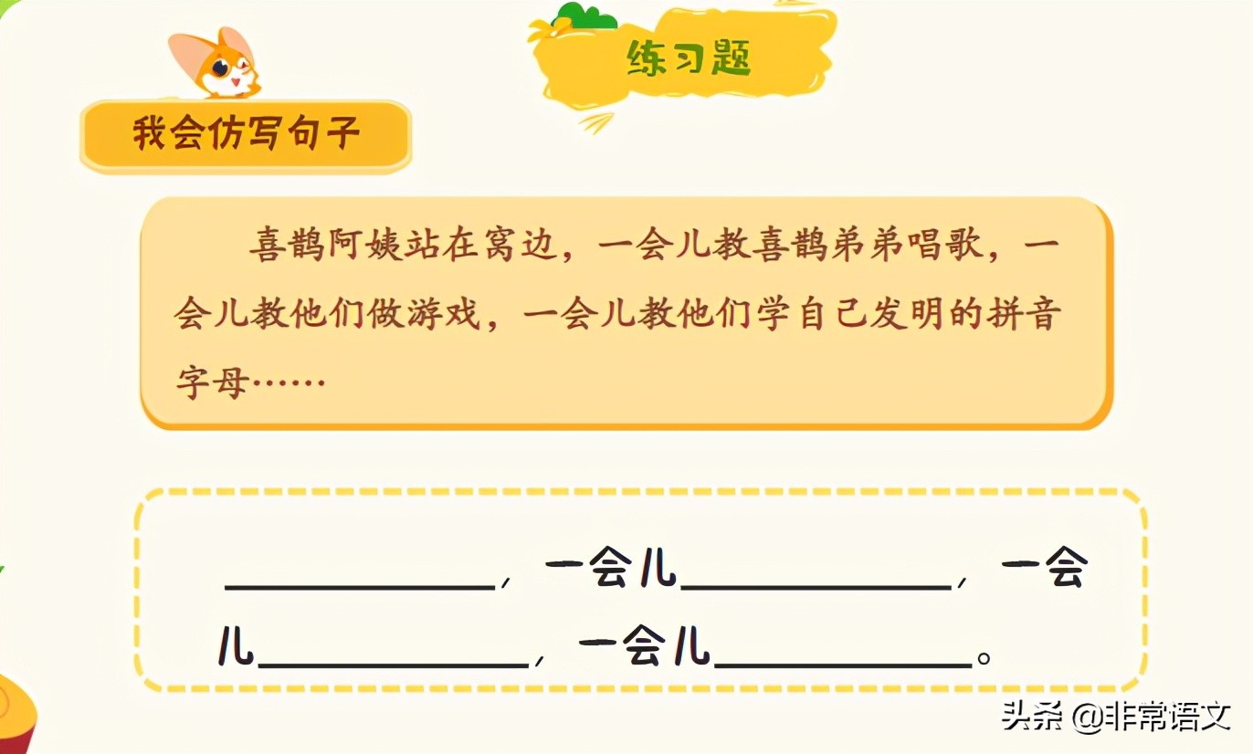 小学语文：我会仿写。理解+运用，你会了么？