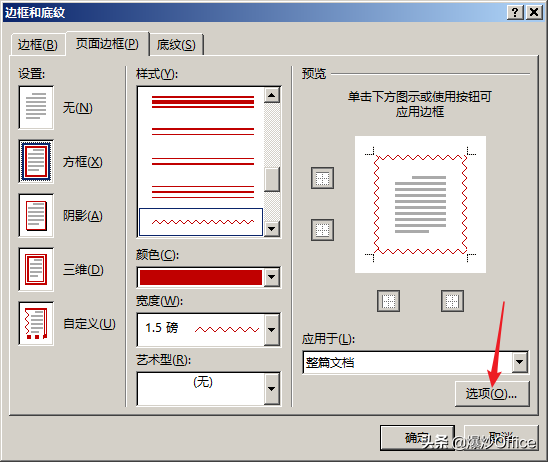 多种方法给Word文档页面添加边框