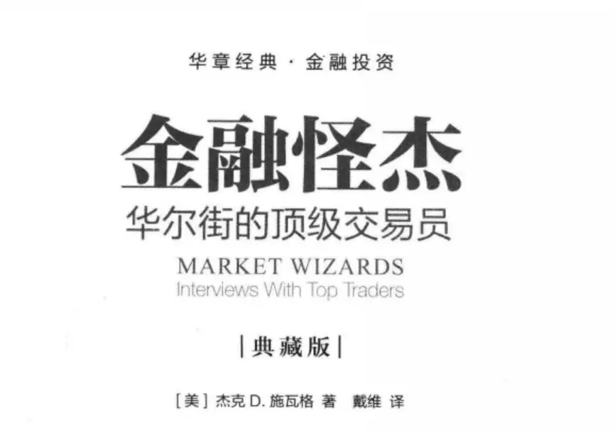 五本关于投资与交易的必读书