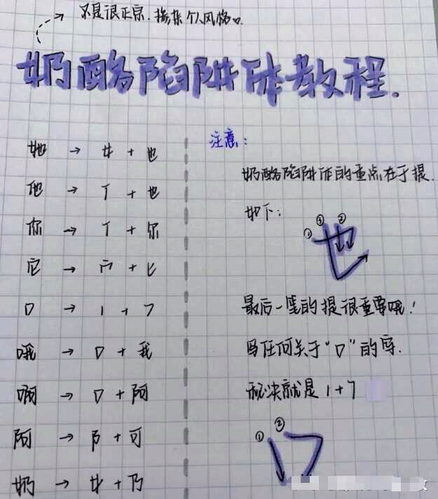 初中生自创“触角字体”火了，犹如二维码成精，老师看了想给0分