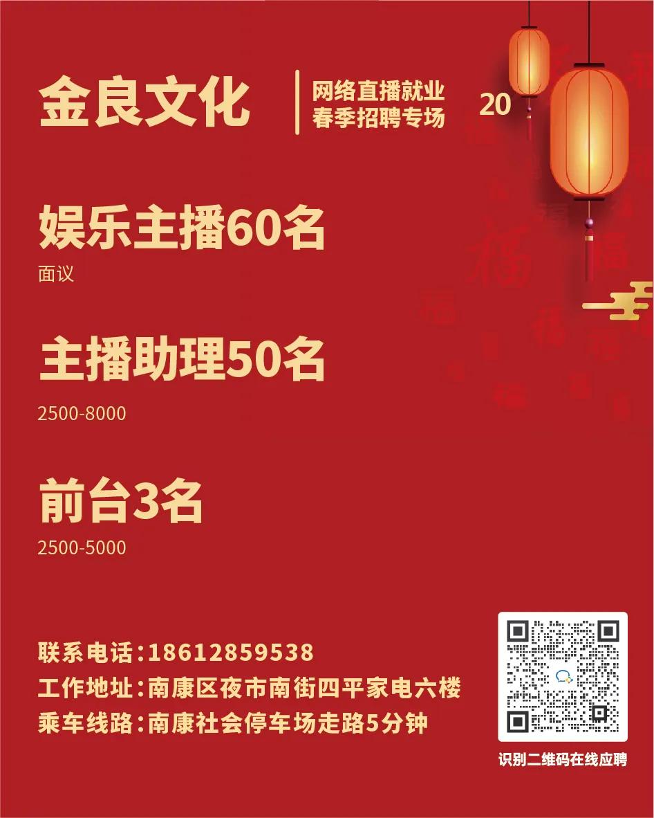 南康人才网最新招聘信息（南康区2021年春季网络直播就业招聘会即将举办）