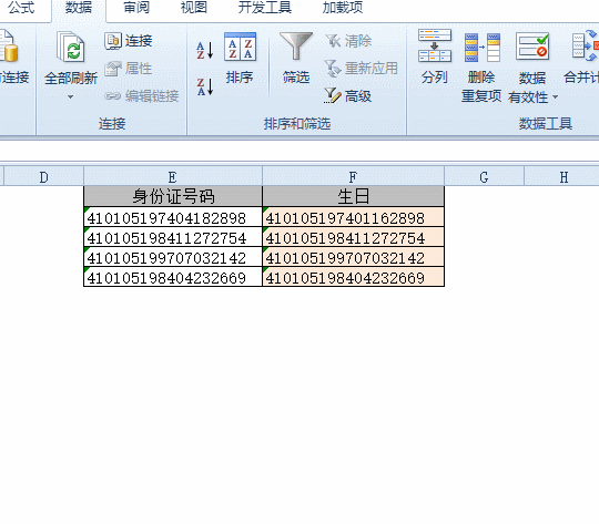 原来身份证的反面就可以知道性别