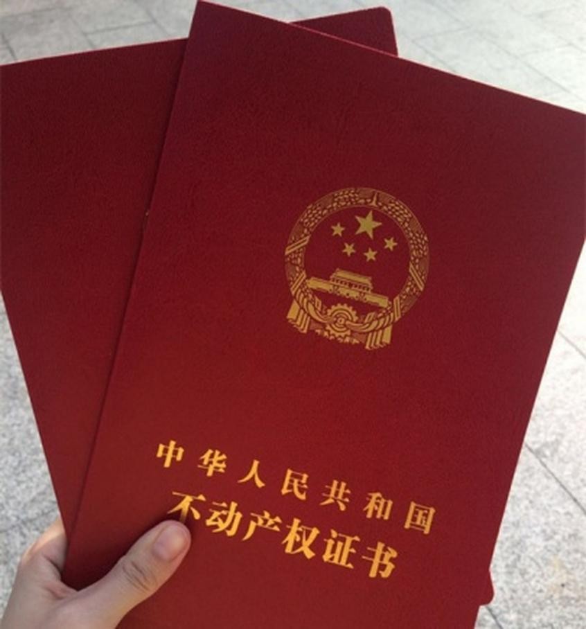 房屋所有权证书，一户一证更安全