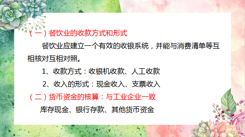 餐饮业会计实务很难吗？如果你连这些都没搞懂，就不要说简单