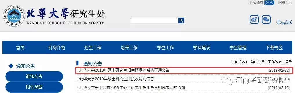 11所院校预调剂系统已开放！申请调剂对第一志愿复试有影响吗？