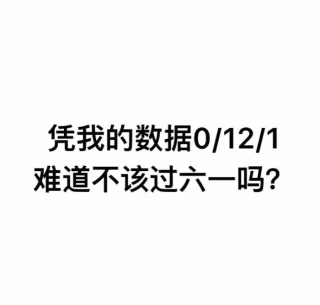 六一儿童节表情包｜凭我这么可爱，难道不该过六一吗？