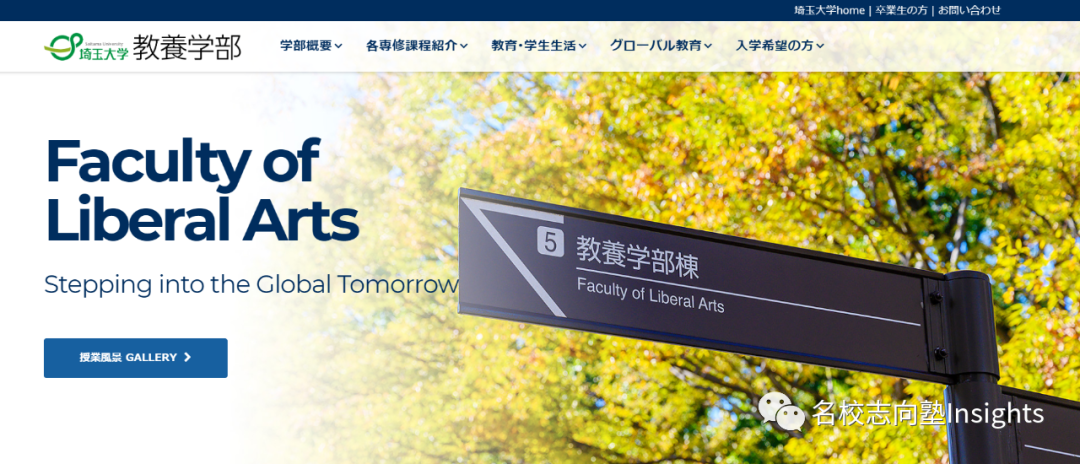 出愿TIPS丨埼玉大学学部综合报考指南