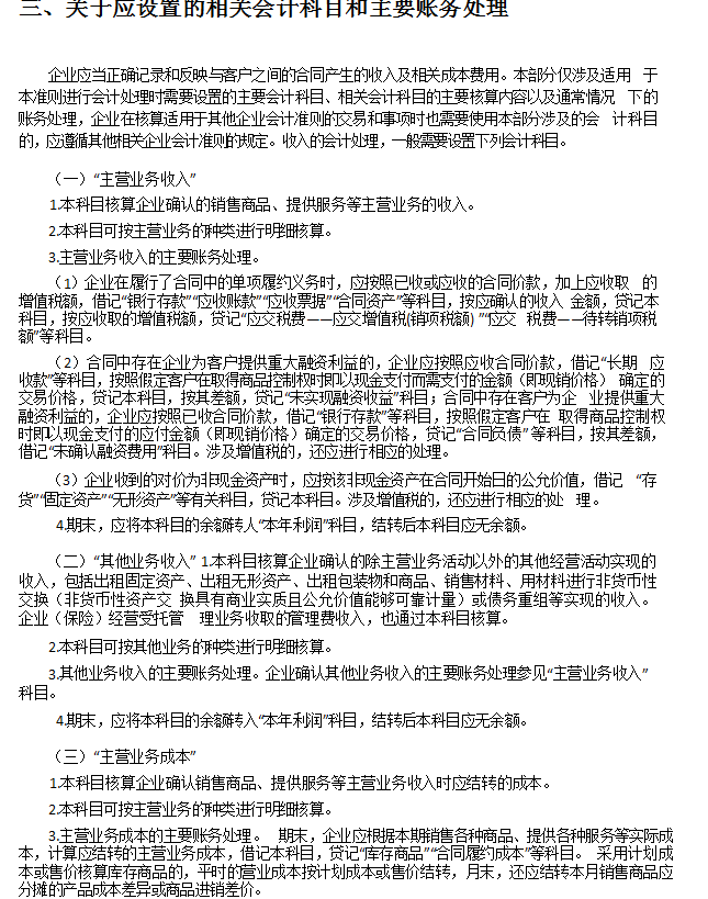 熬了整整7天，整理2021最新版企业会计准则及应用指引，给力
