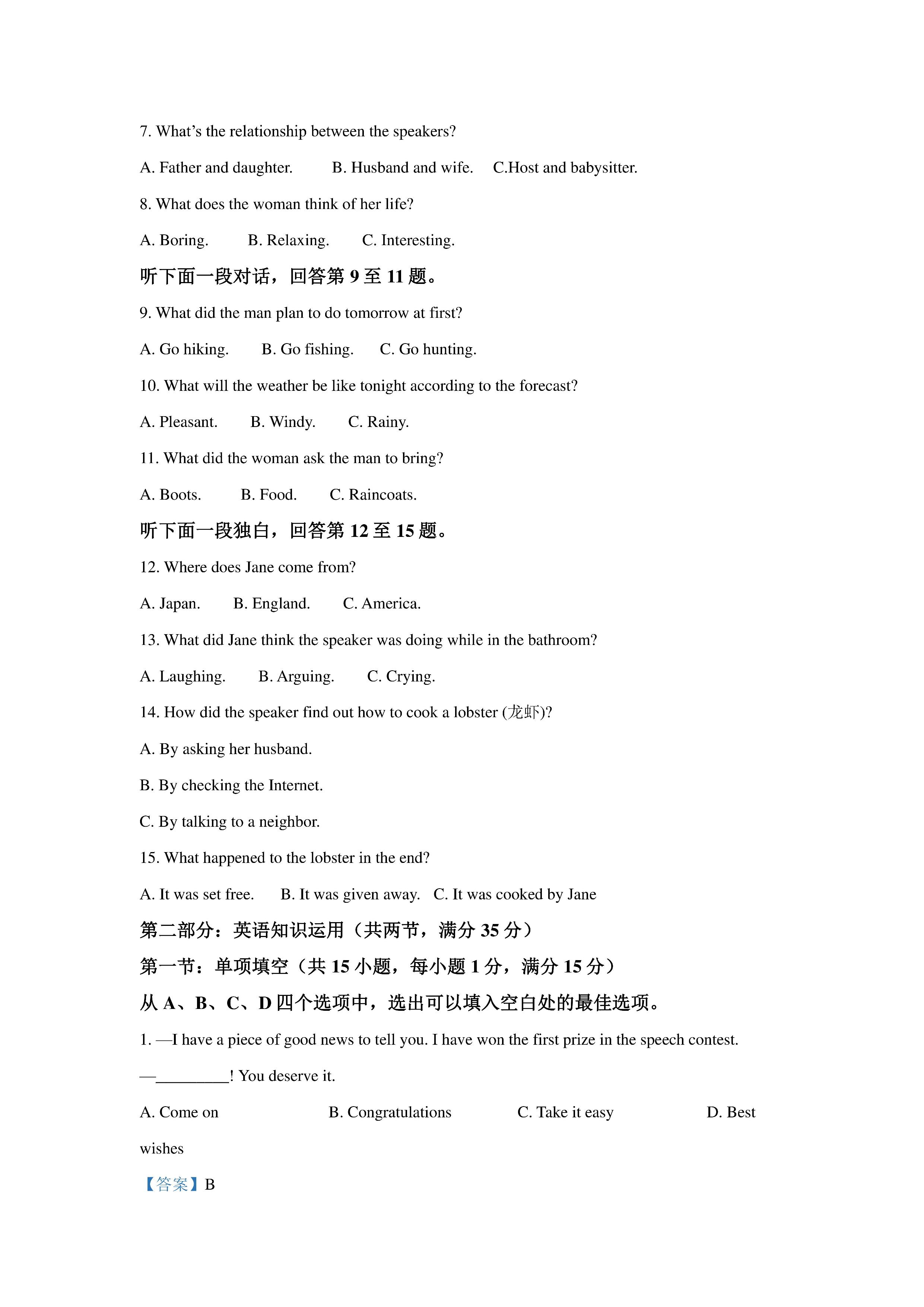 天津六校联考：2021年高一期末语文/数学/英语试卷+答案