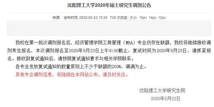 河南财经政法大学、北京物资学院、沈阳理工大学等院校调剂信息