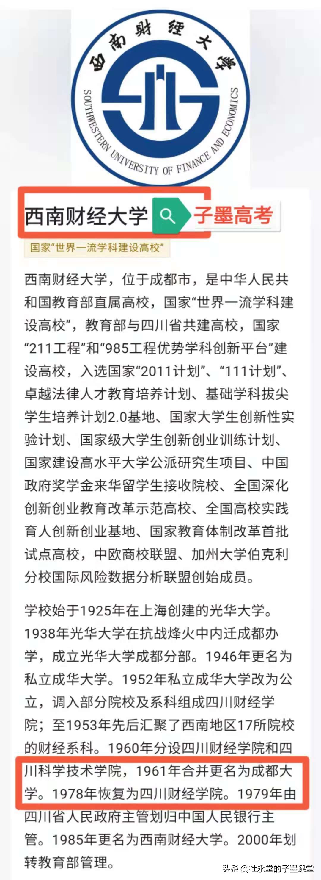 跟随子墨老師聊聊，曾经的成都大學和如今的成都大學！已物是人非
