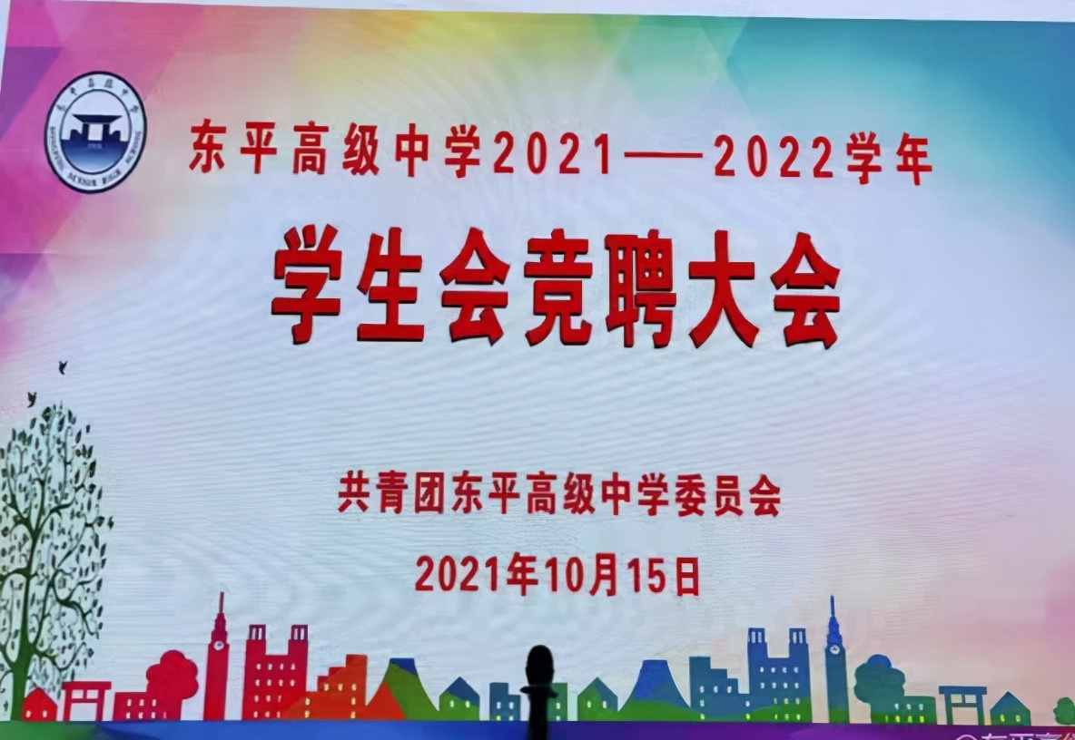 东平高级中学2021届学生会竞选纪实(图1)