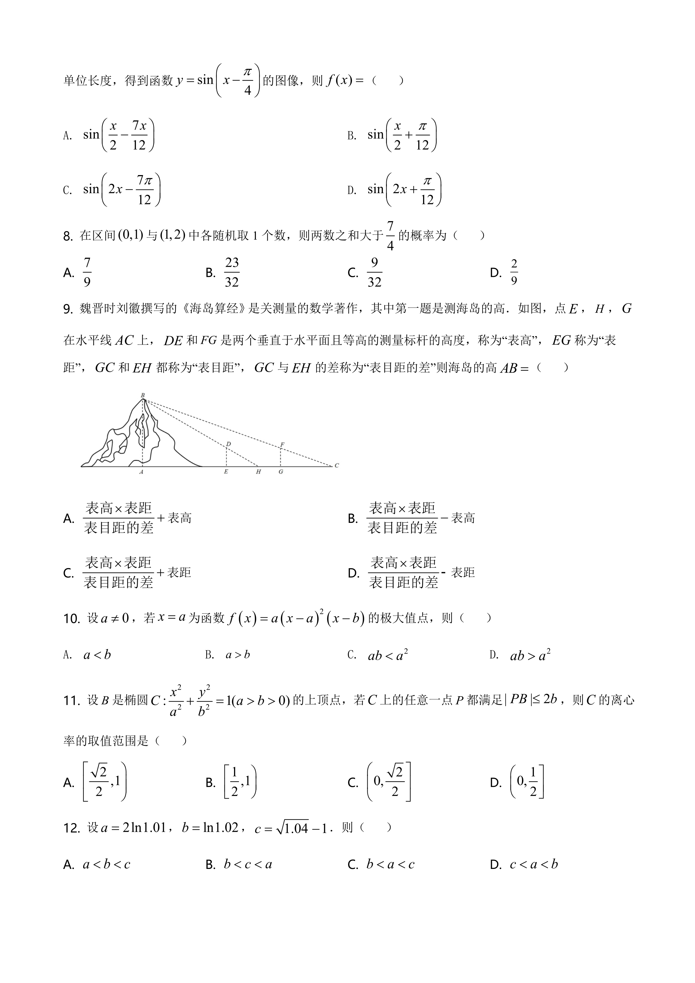 2021全国高考真题「72份」语数英地史文综理综都在这里了，可下载