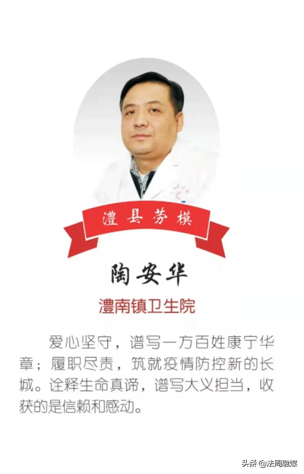 澧县澧南卫生院院长陶安华喜获“澧县劳模”荣誉称号