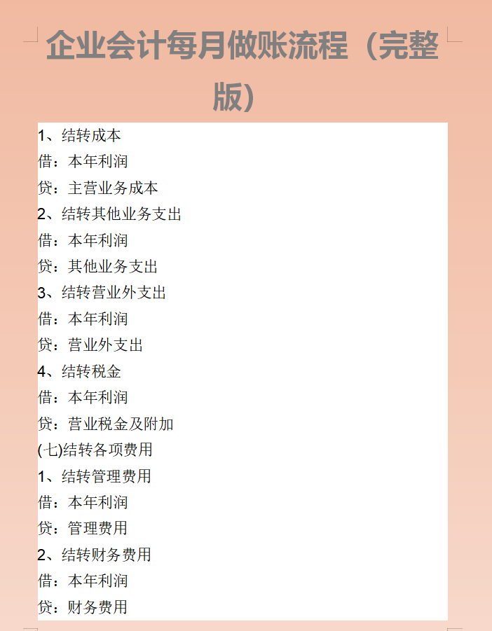 牛啊！陈会计带新人只教会这些，摸透做账流程，即可独立上手