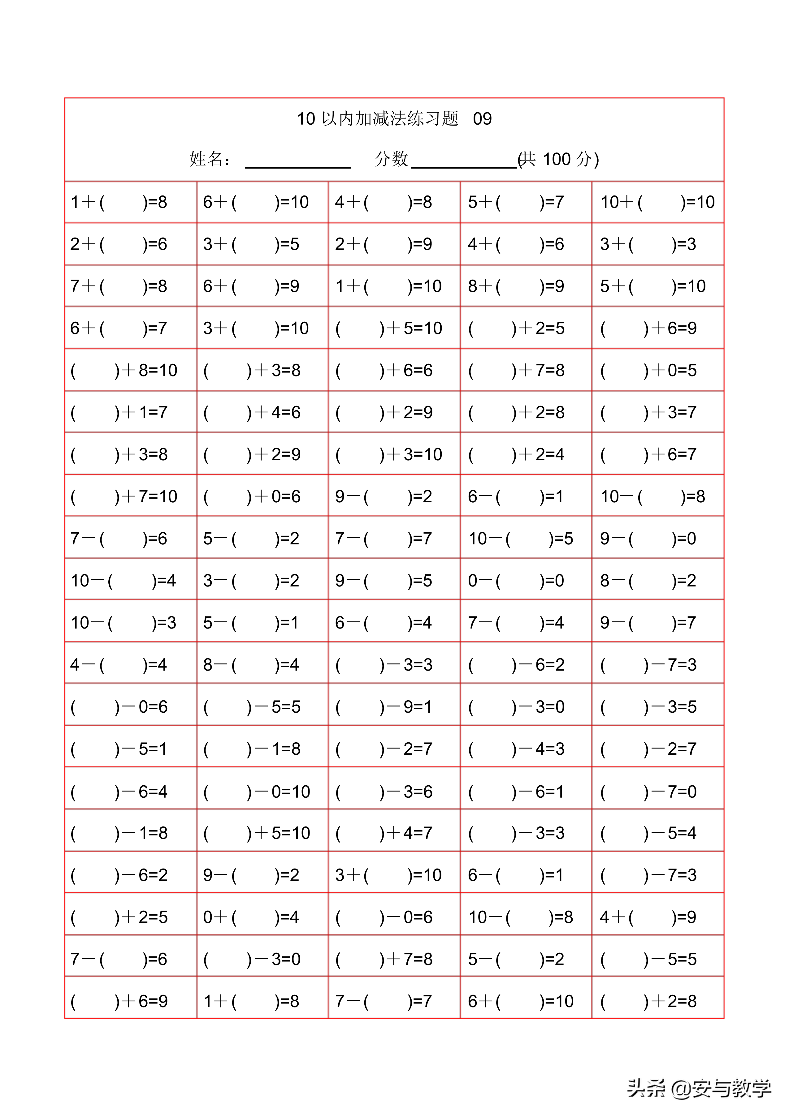 幼儿10以内加减法口算,混合运算打印版